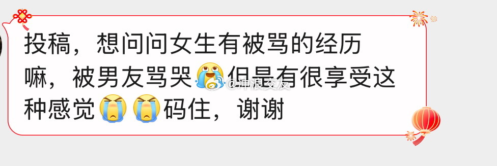 真的会女生喜欢被骂吗？ ​​​