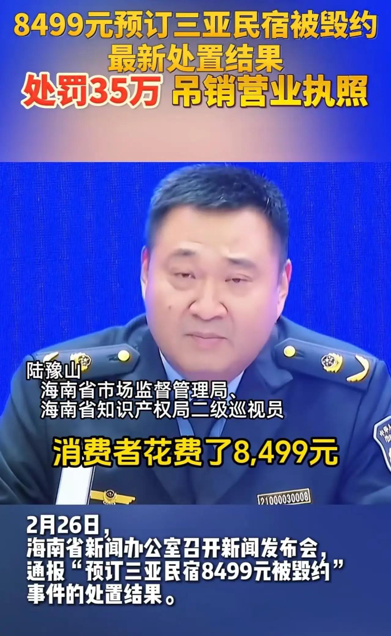 三亚民宿黑心毁约坐地起价？政府重拳35万罚单吊销执照，全网怒赞：这才是守护碧海蓝