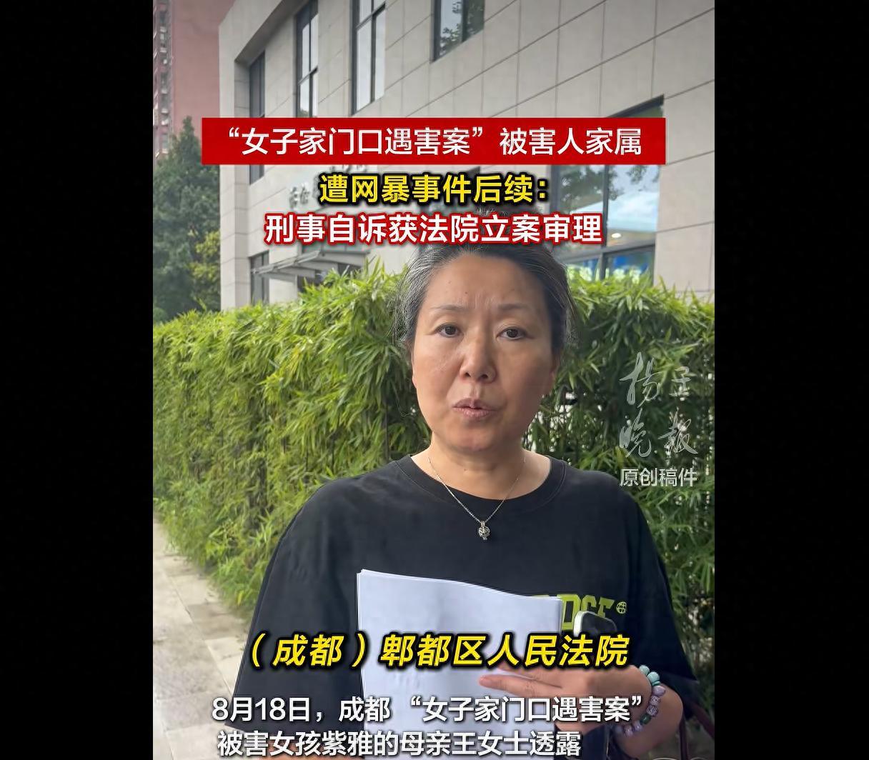 “成都女子家门口遇害案”被害者家属遭大规模网暴，最新进展：被害人母亲起诉网暴者诽