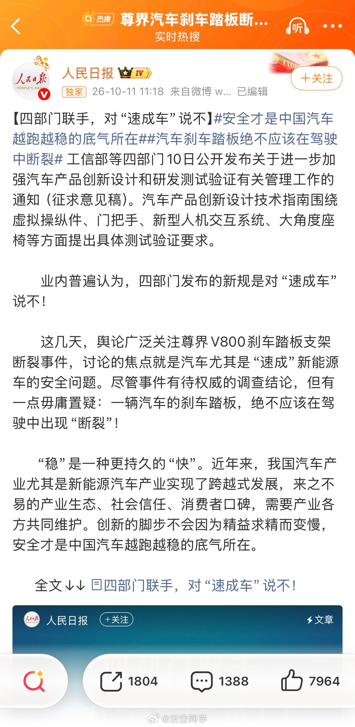 人民日报评尊界刹车踏板风波人民日报指出：一辆汽车的刹车踏板，绝不应该在驾驶中出现