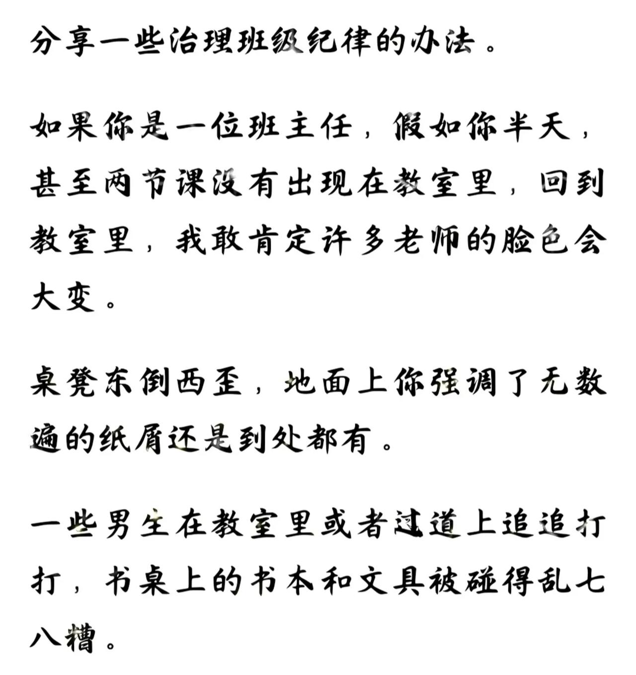 细节处管理班级，一用就有效！