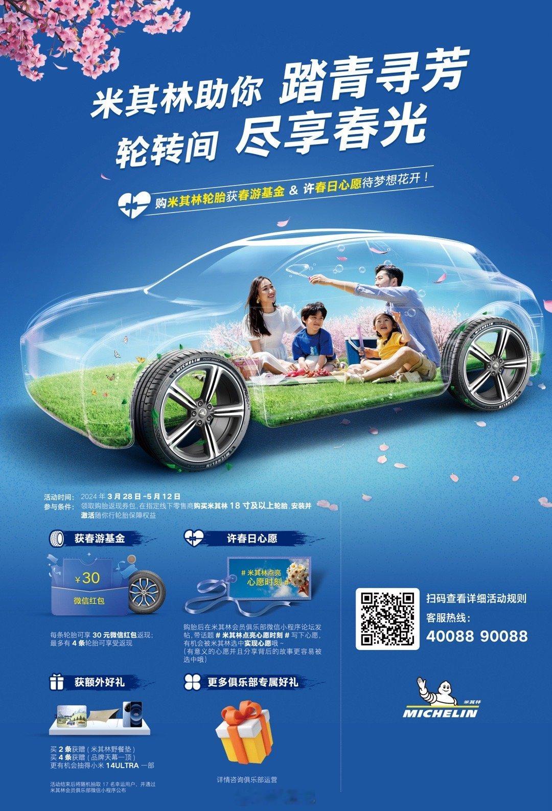 车友福利时间，不容错过，2024年5月12日前，购买米其林18英寸及以上规格轮胎