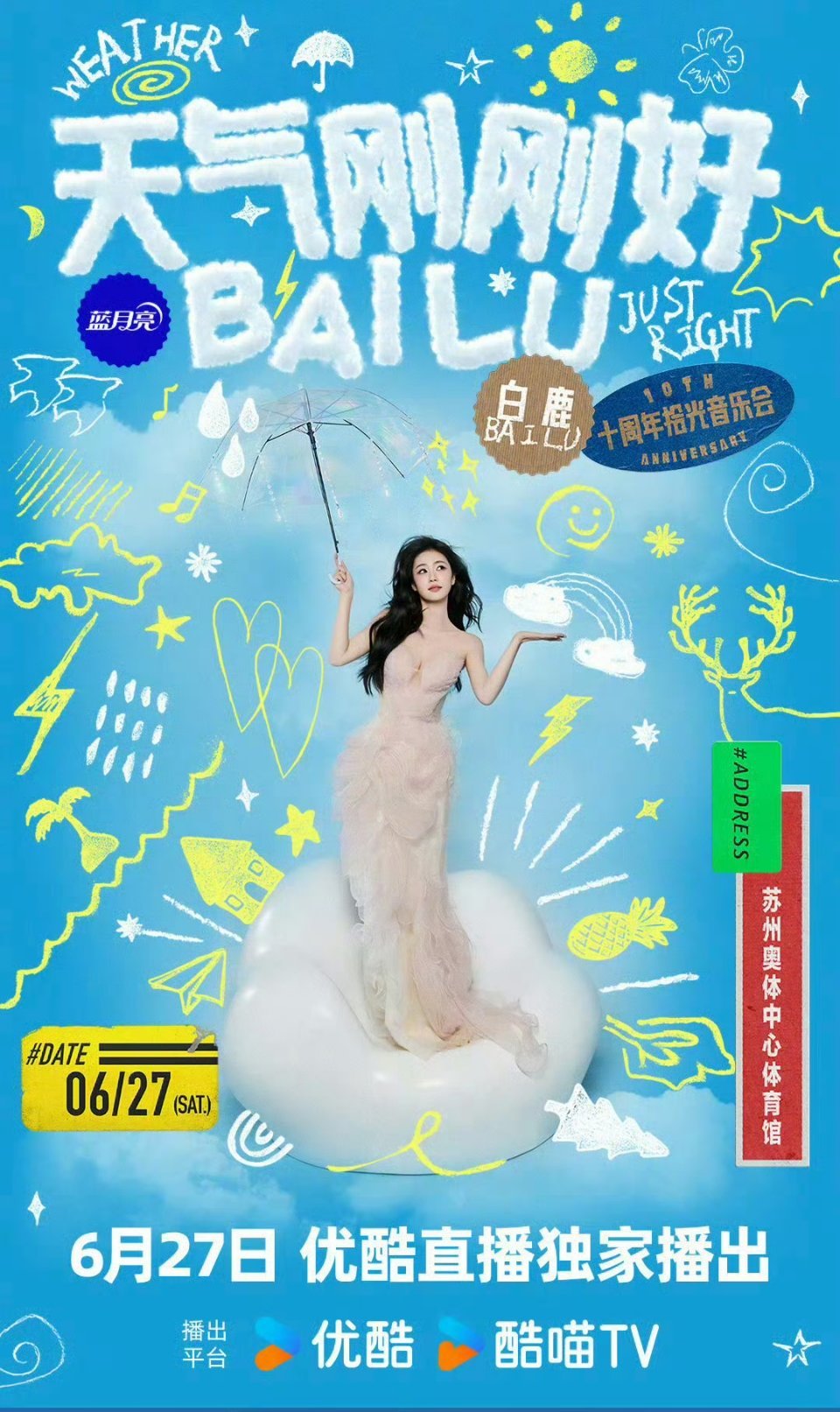 白鹿十周年粉丝见面会竟然有直播，没到现场的粉丝也能看到了，真好！ 