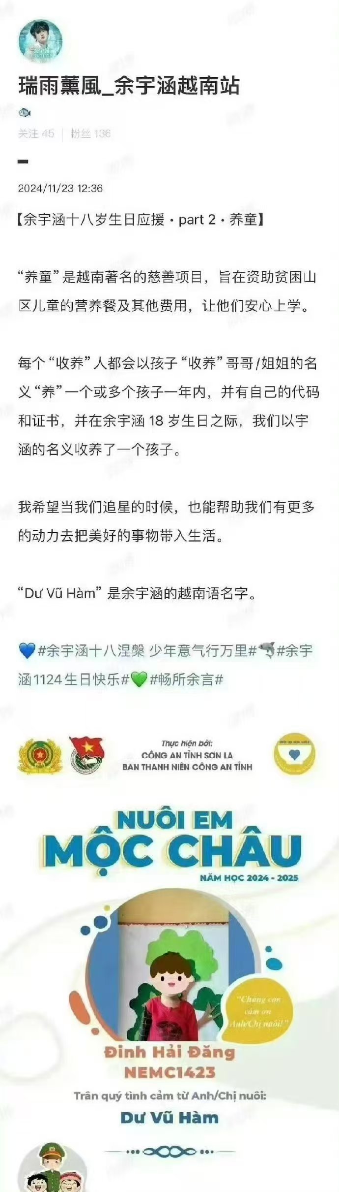 粉丝以余宇涵名义资助了一个孩子   11月23日，余宇涵越南粉丝站以余宇涵的名义