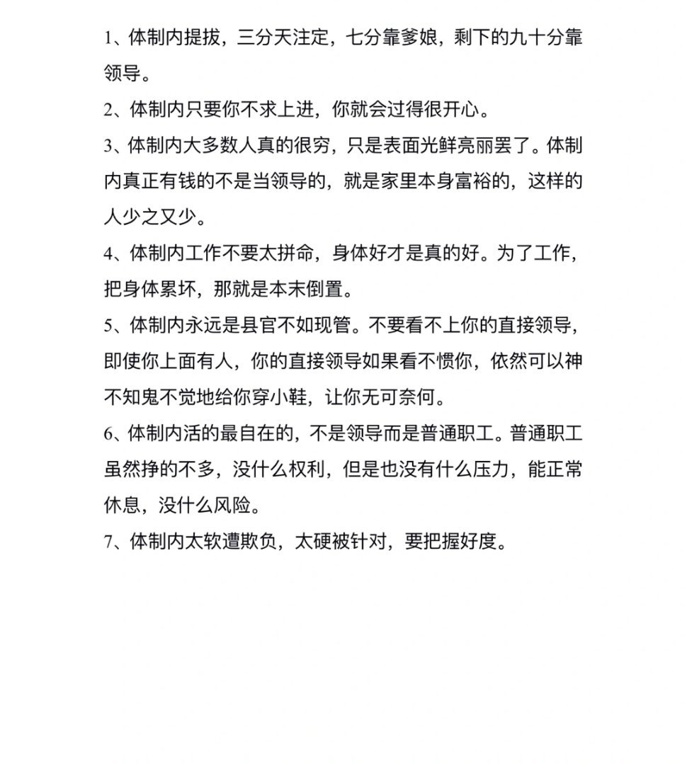 体制必知的腹黑常识。 ​​​#理智与情感##像极了爱情# ​​​