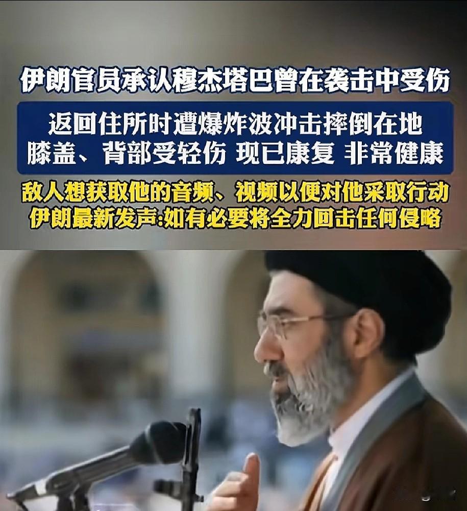 敌对势力急于获取

穆杰塔巴的音频或视频，

目的主要有两个：

1. 确认其真