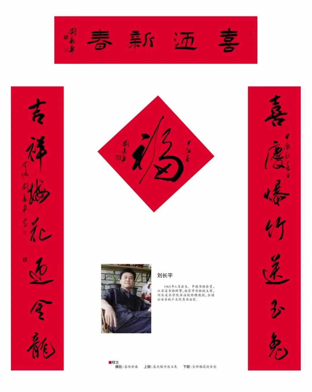 行草隶三体对联怎么样？刘长平书法对联，行草隶三结合，横批：喜迎新春，是用其极具特