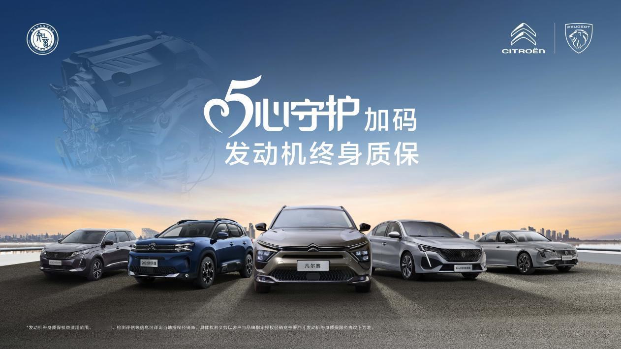 “五心守护”加码，神龙汽车推出发动机终身质保
一直以来，我都认为，想在如此激烈的