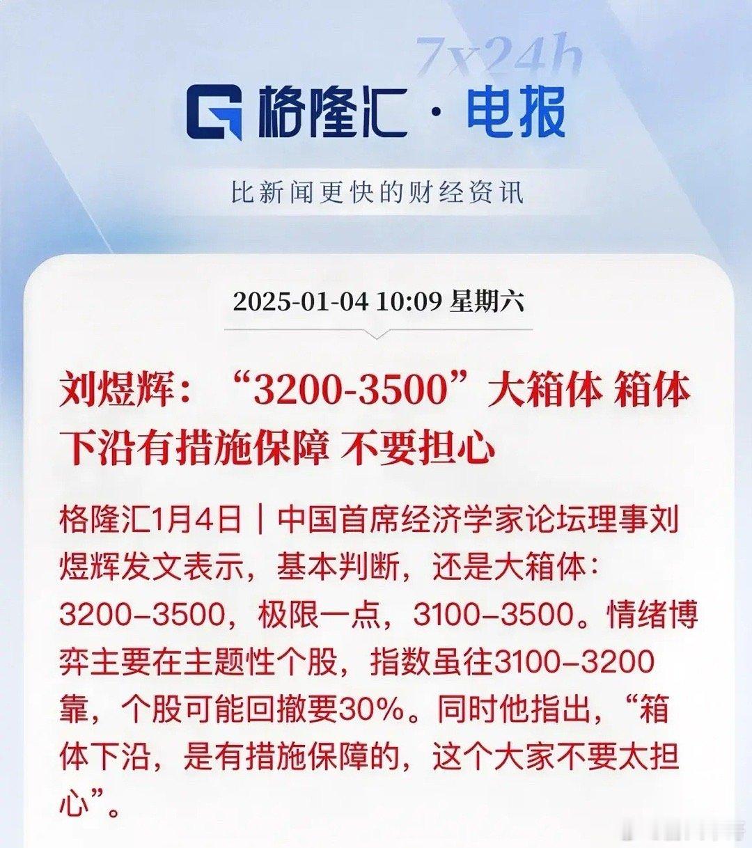 请问专家，拿什么措施保障？就是说调整3200要结束了，然后再打个保险最低跌破32