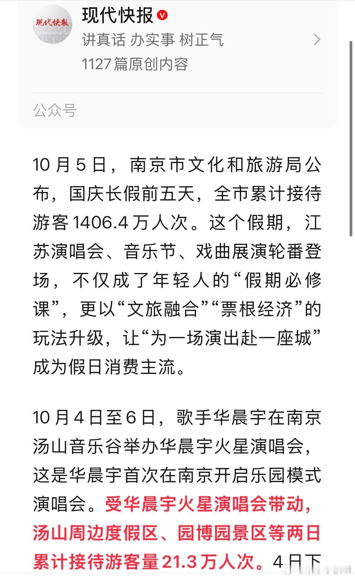 华晨宇曾2天带动南京汤山21万客流从舞台到城市，华晨宇用演唱会激活南京汤山，两日