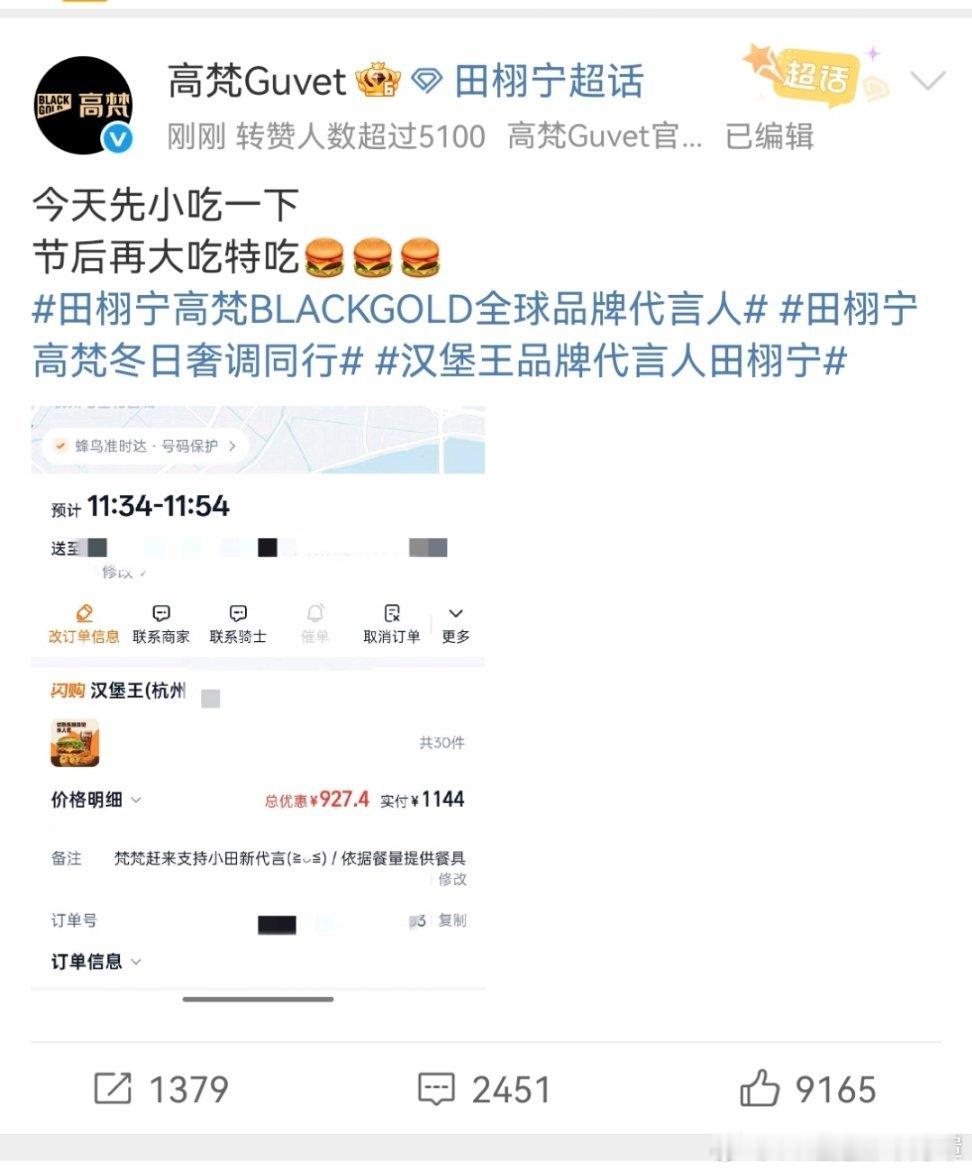 品牌方充卡团建了田栩宁 汉堡王