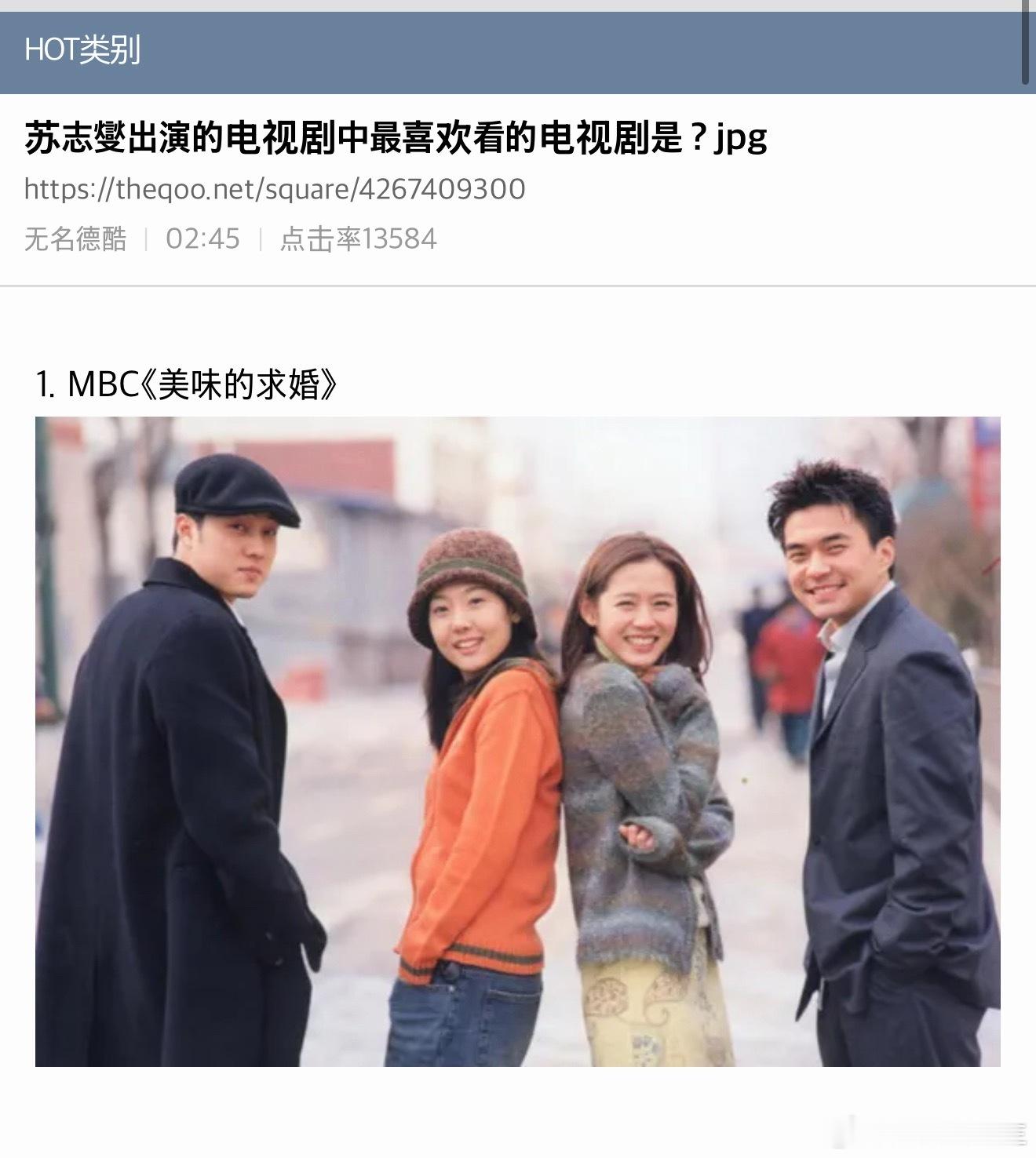 【热帖】苏志燮出演的电视剧中最喜欢看的电视剧是？1. MBC《美味的求婚》 2.
