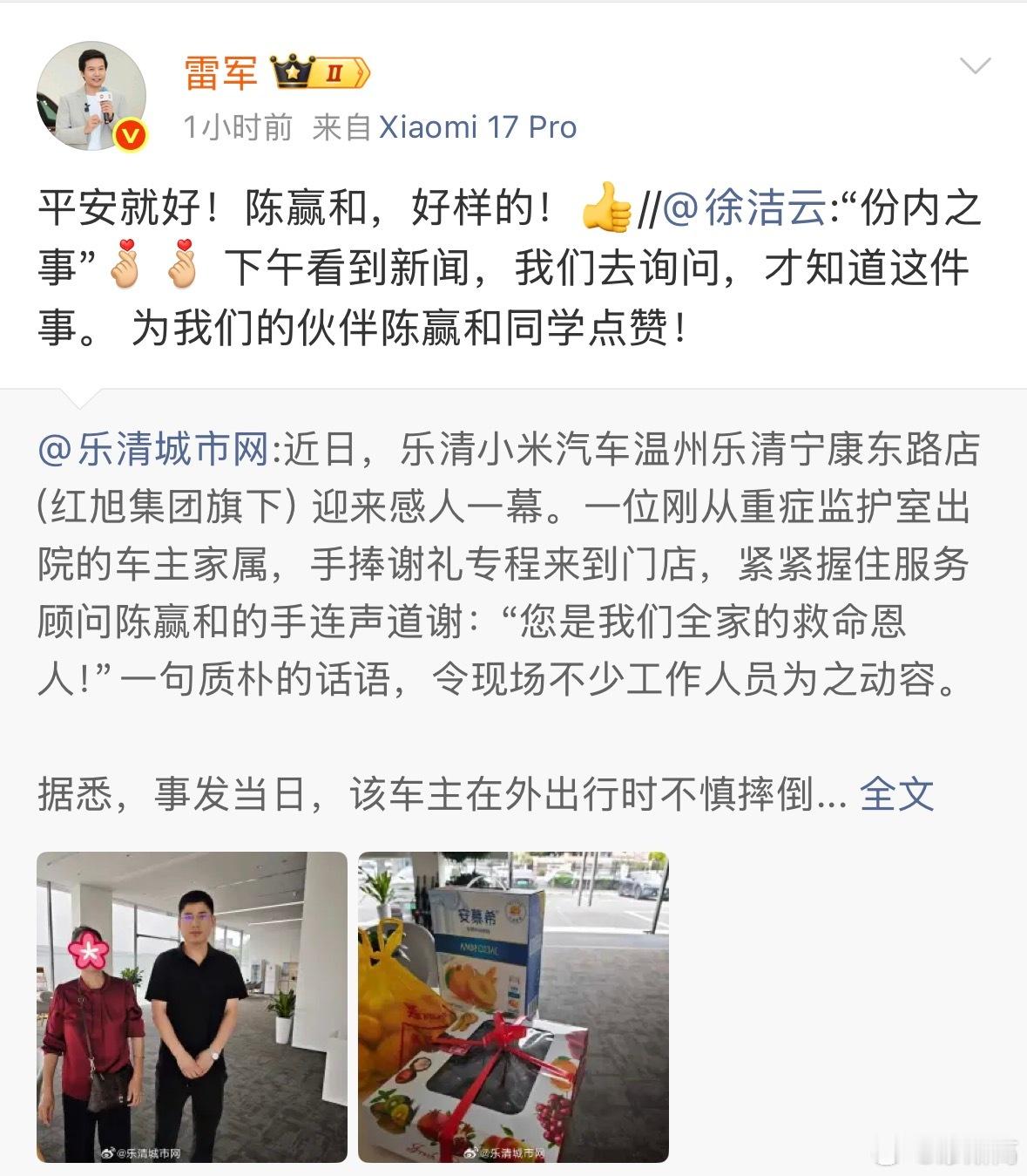 浙江乐清这位车主突发脑溢血摔倒，危急时刻慌乱之下，误拨通了小米汽车服务顾问陈赢和