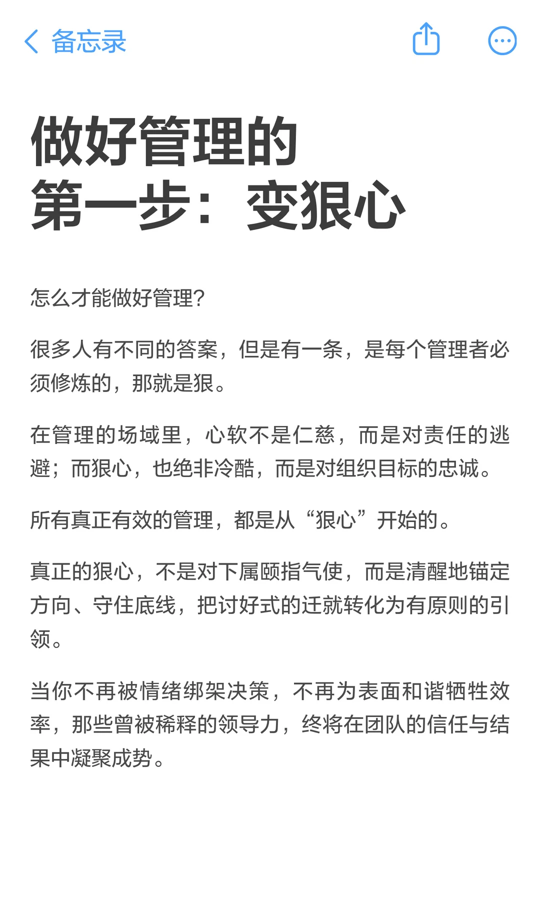 做好管理的第一步：变狠心