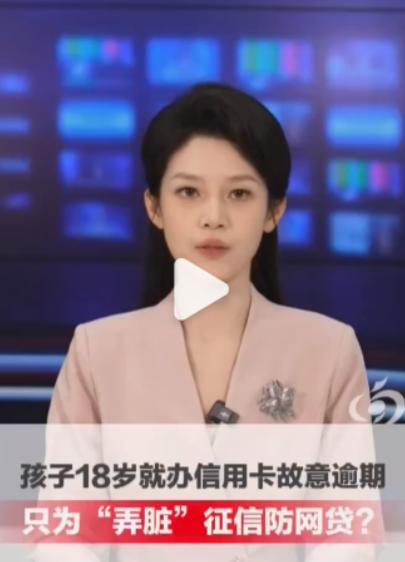 离谱！全国多地家长，竟在孩子18岁生日那天，悄悄用孩子身份证办了张信用卡，刷30