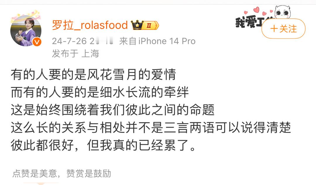 不会再看恋综[微笑]罗拉发文：但我真的已经累了我记得她和王能能谈的时间不算短了，