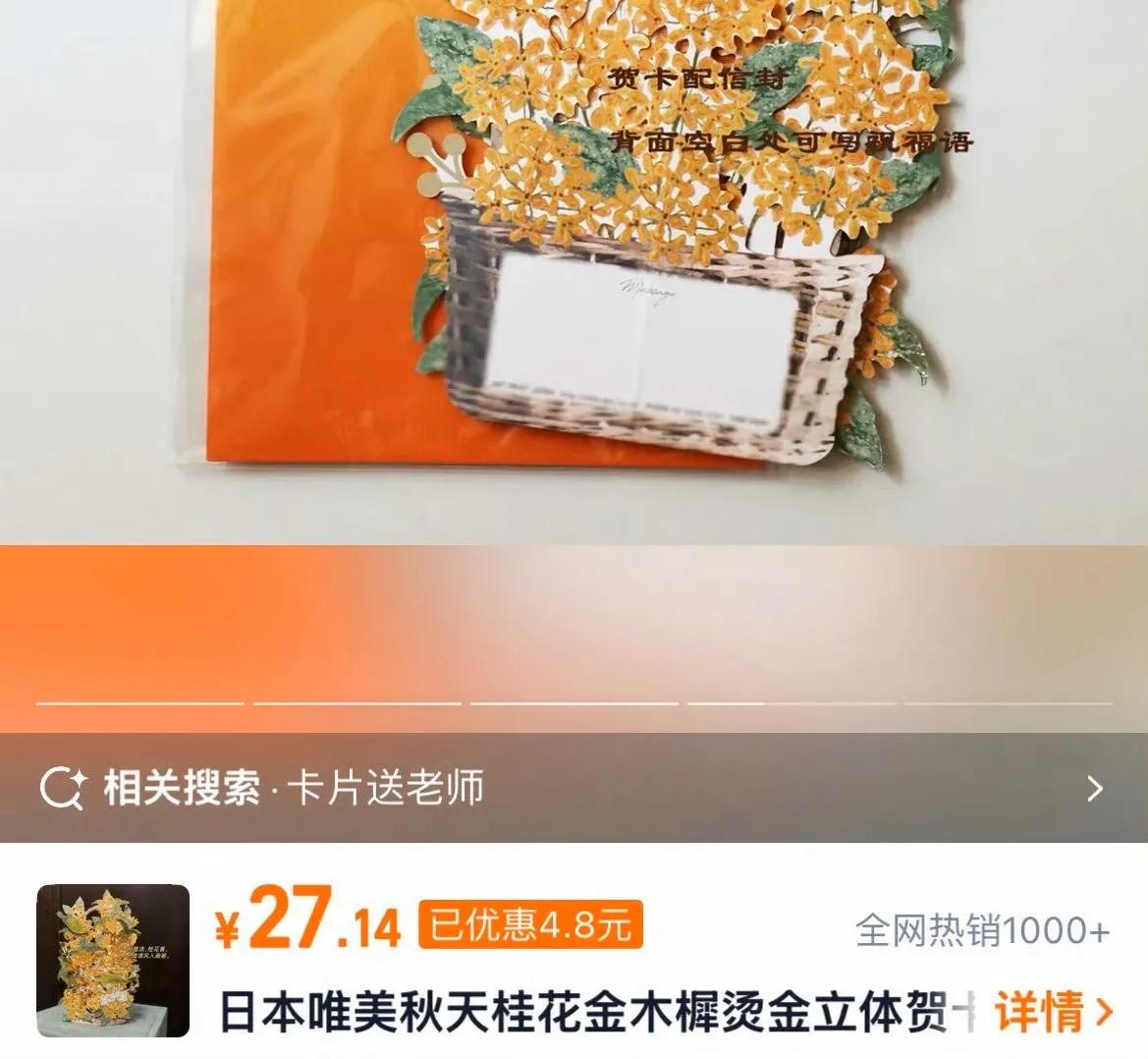 今天网上有个比较热得话题：那些挂羊头卖狗肉的噱头。比如下图所示这一款贺卡，日式桂