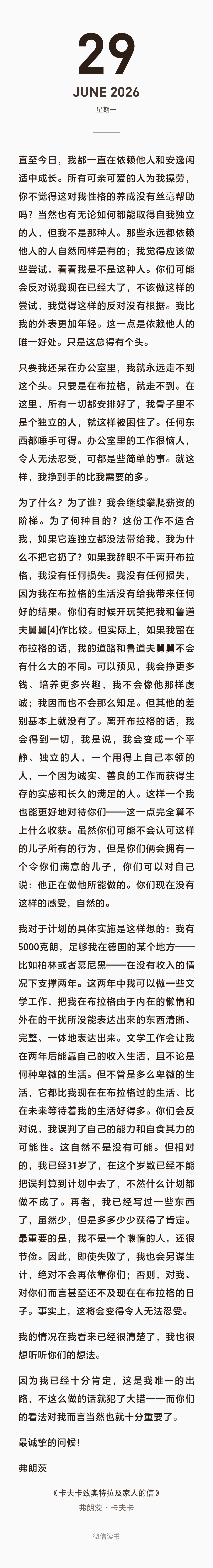 卡夫卡《致父亲的信》节选直至今日，我都一直在依赖他人和安逸闲适中成长。所有可亲可