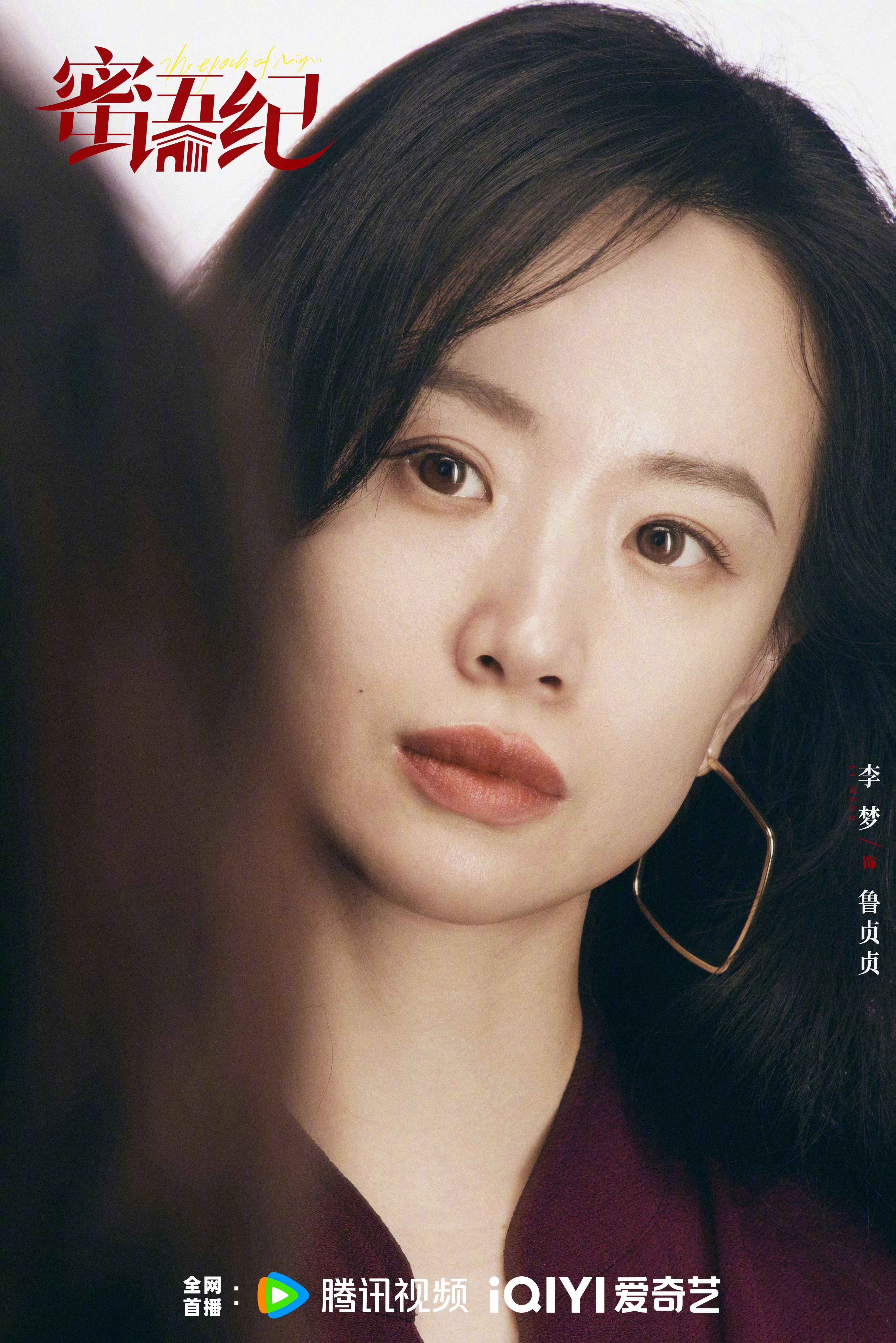 李梦提前录好道歉视频没用上第一次见演恶女演到被全网心疼！鲁贞贞不内耗、不服输的韧