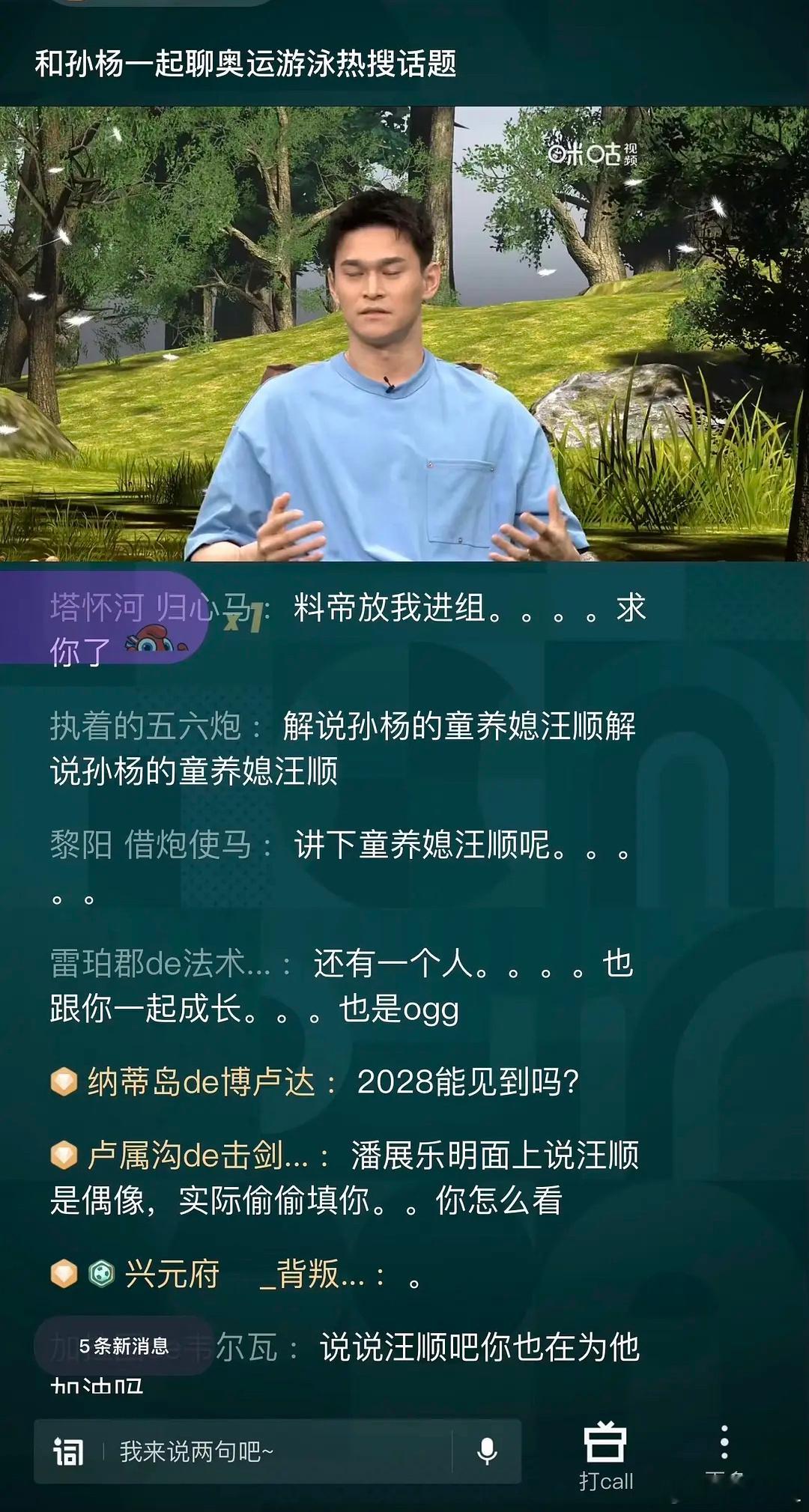 孙杨直播间弹幕已被占领了 ​​​