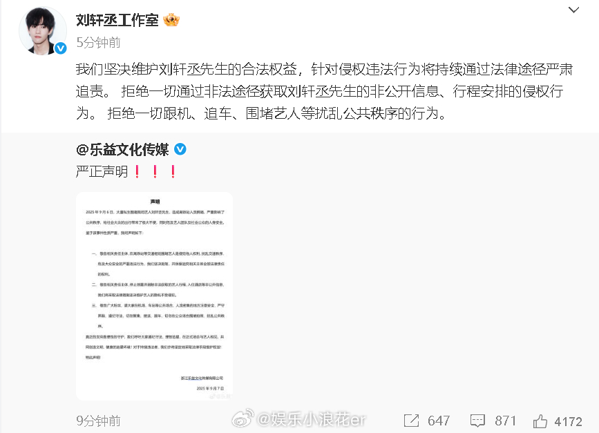 刘轩丞方声明刘轩丞工作室抵制私生行为 “拒绝一切通过非法途径获取刘轩丞先生的非公