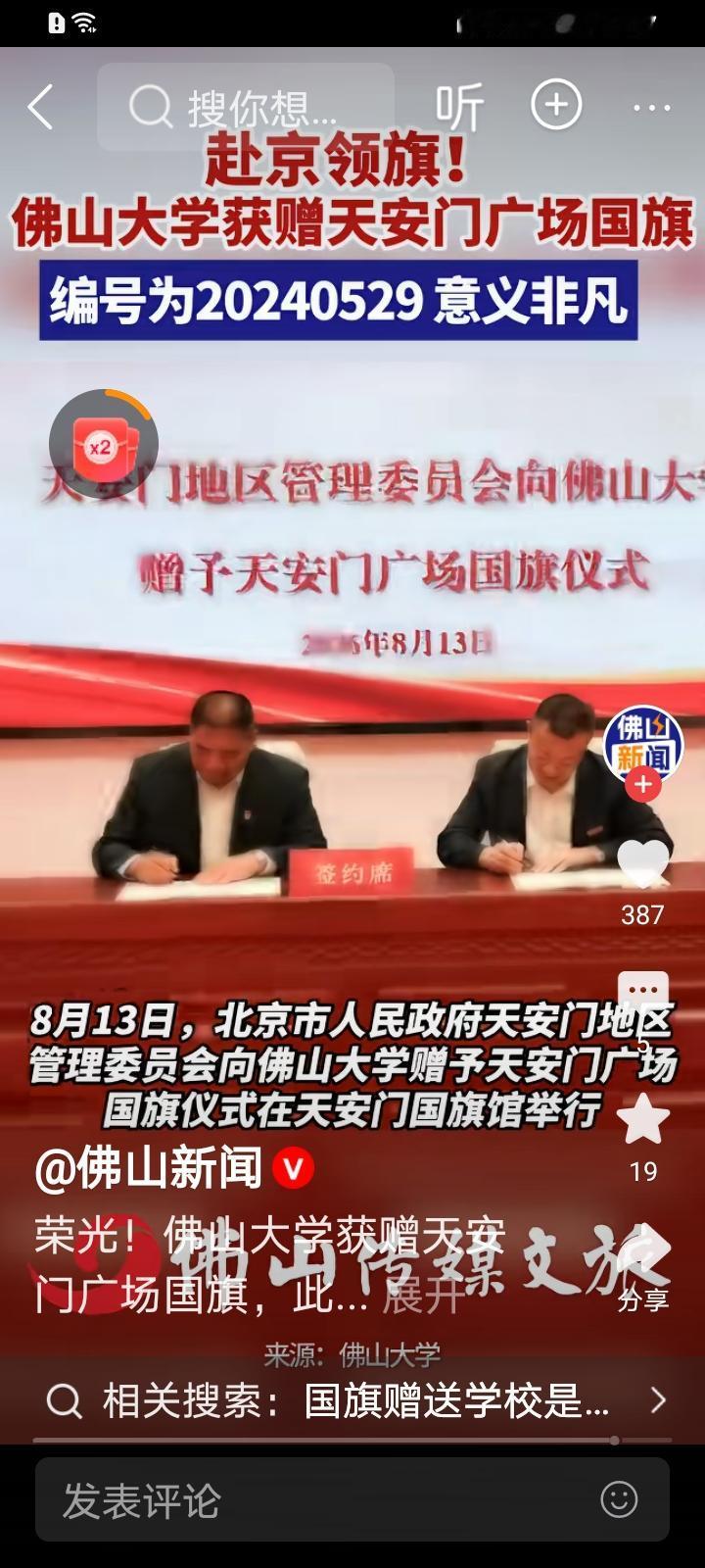 广东深圳大学接受天安门国旗成为首个获此殊荣的大学！！