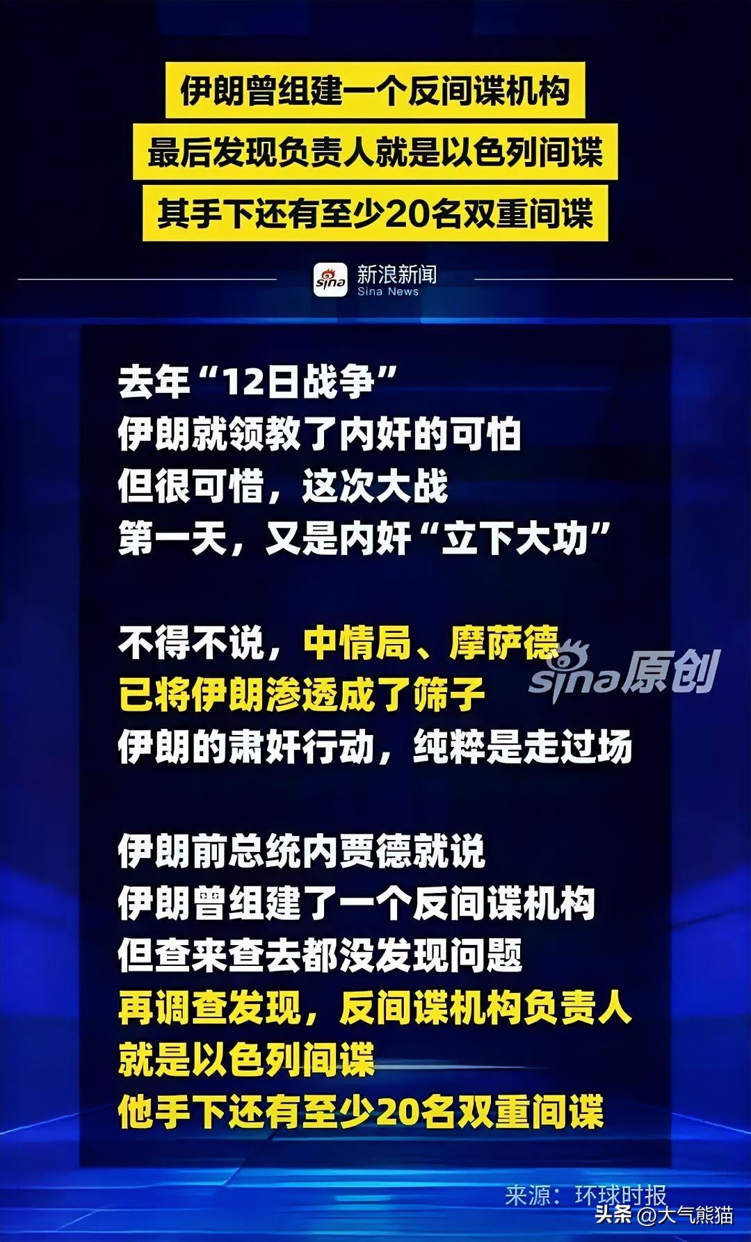 这就是根源所在，
伊朗的所谓“反间谍机构”实则就是“间谍机构”，负责人都是以色列