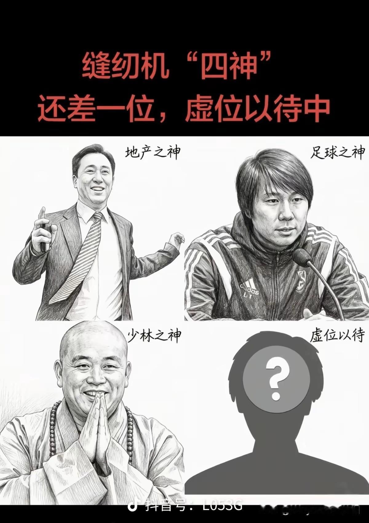 你们猜，剩下的这位究竟是谁？会不会是姑父啊？
