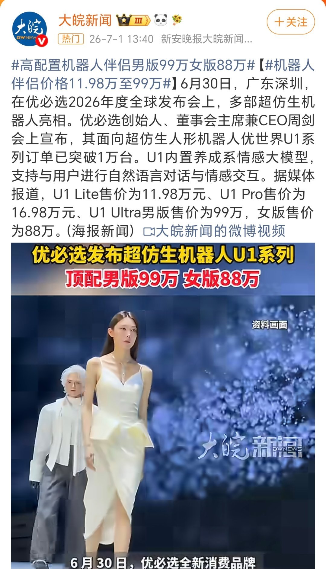 人形机器人真正体现高科技时代，不过这机器人伴侣也好贵呀。 