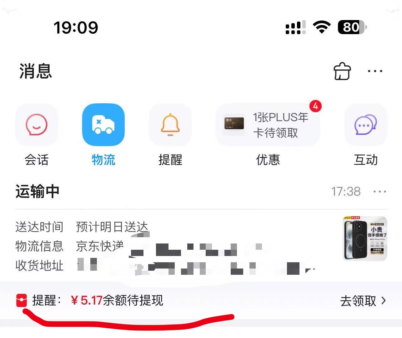 明明是网贷 却包装成“提现”，真恶心！大家一定要警惕京东白条的“提现”，一不小心