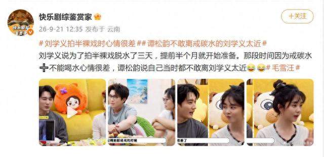 刘学义戒碳水成“炸药桶”，谭松韵竟用烧饼“挑衅”？