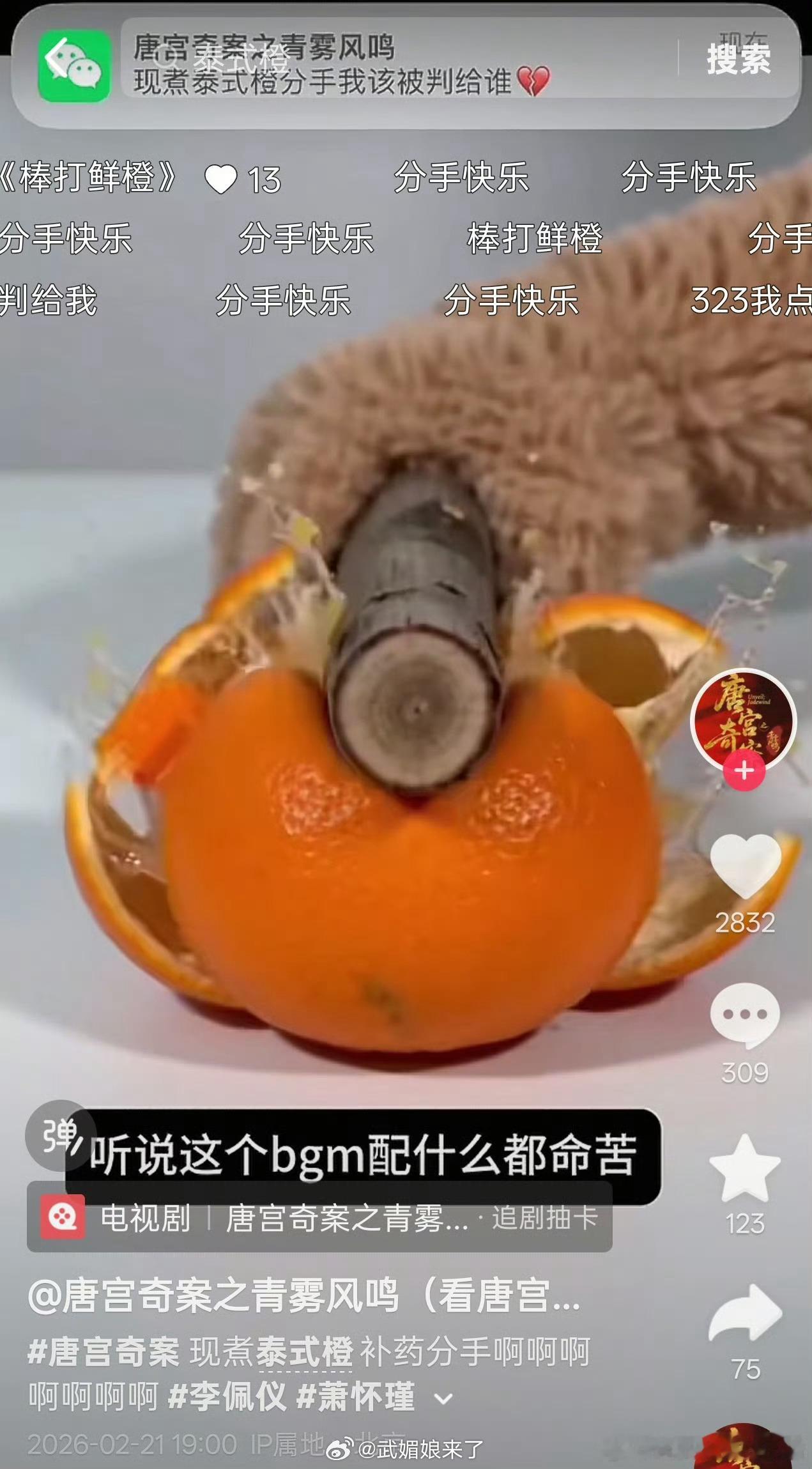 唐宫官抖发了现煮泰式橙，能不能给男主王星越道歉？ 