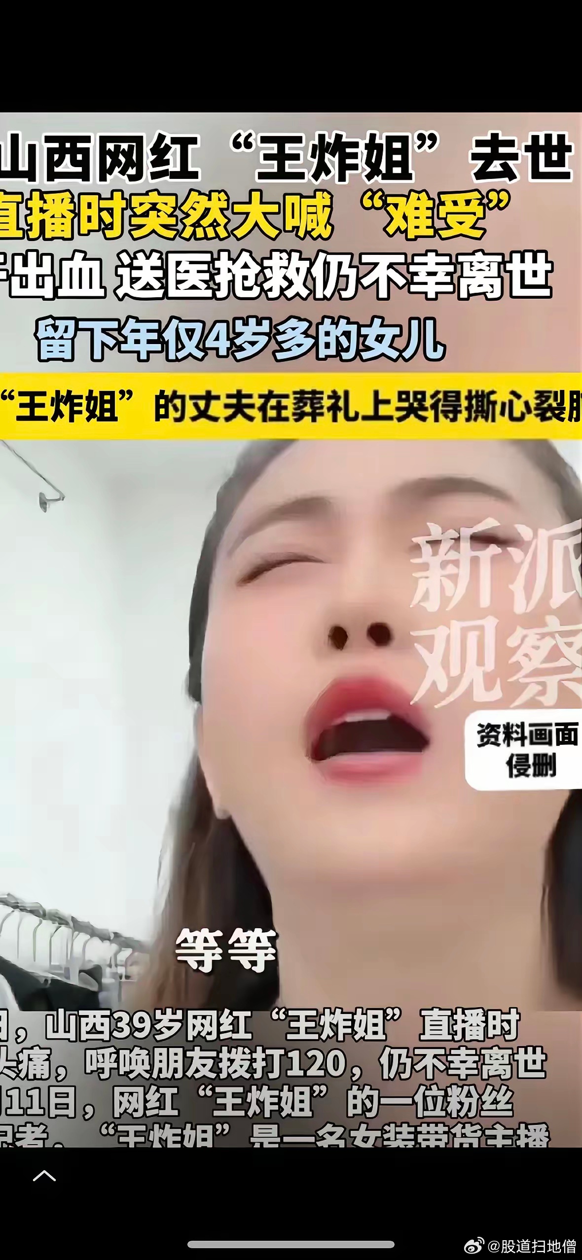 山西网红“王炸姐”脑出血猝死，一位常生意合作的朋友网友透露，不是因为熬夜，她直播