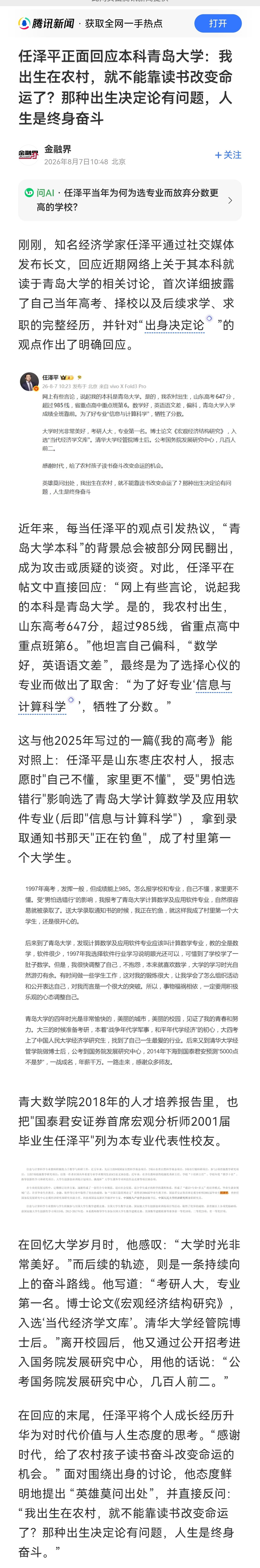 有必要回应这种针对“第一学历”的攻击吗？

公司老总如果是专科学历，是不是就不允
