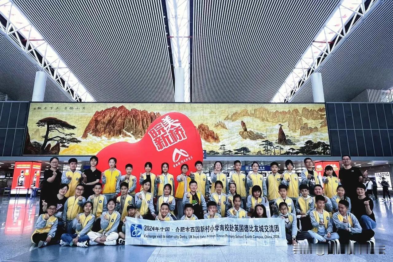 合肥一小学暑假安排英国研学交流。这应该是省城读好学区房的意义吧！