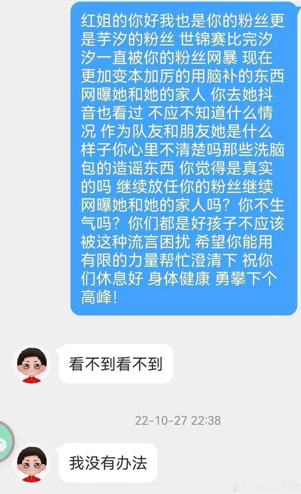 全红婵被粉丝骚扰 ​​​
