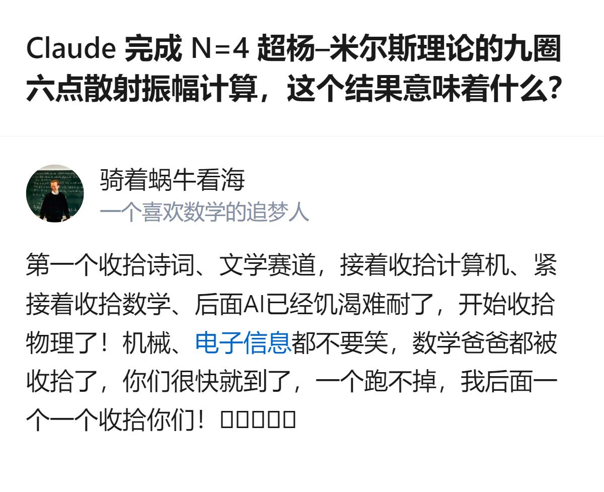 Claude 完成 N=4 超杨–米尔斯理论九圈六点散射振幅计算，用的是该领域已