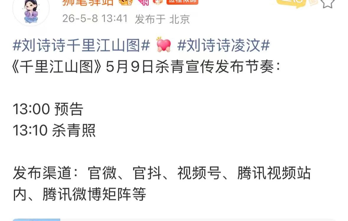 刘诗诗《千里江山图》凌汶居然有预告，第一个预告吧，期待 刘诗诗凌汶