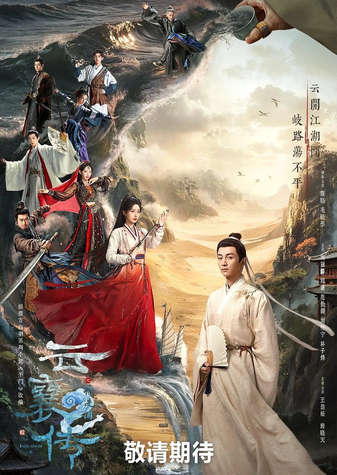 【2026暑期最想追的剧】 暑假马上来啦！盘点一波待播剧，你最想追哪部？《翘楚》
