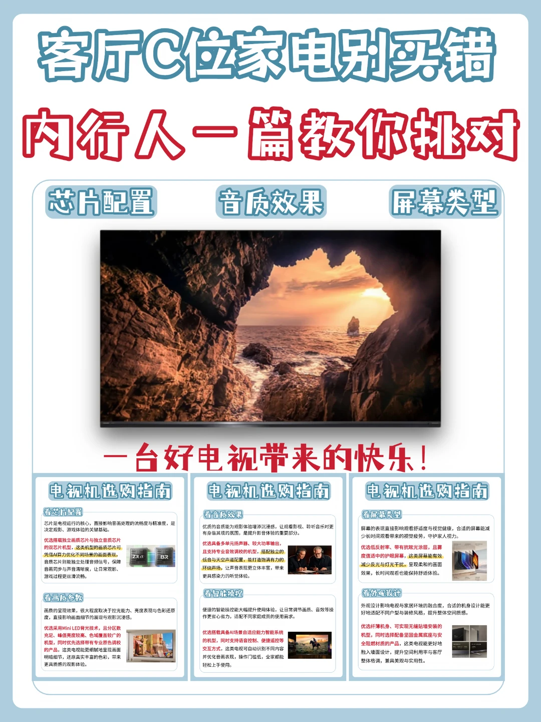 客厅C位家电｜选错电视后悔好几年
