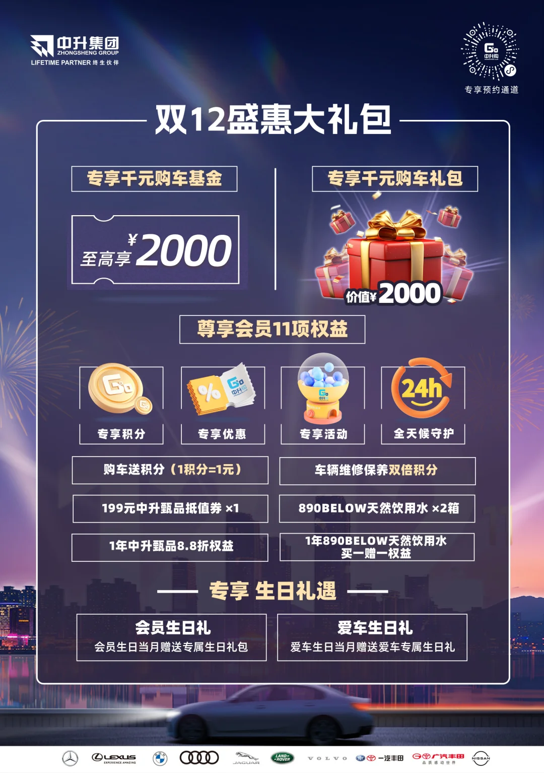 🎆盛惠双12 乐GO中升