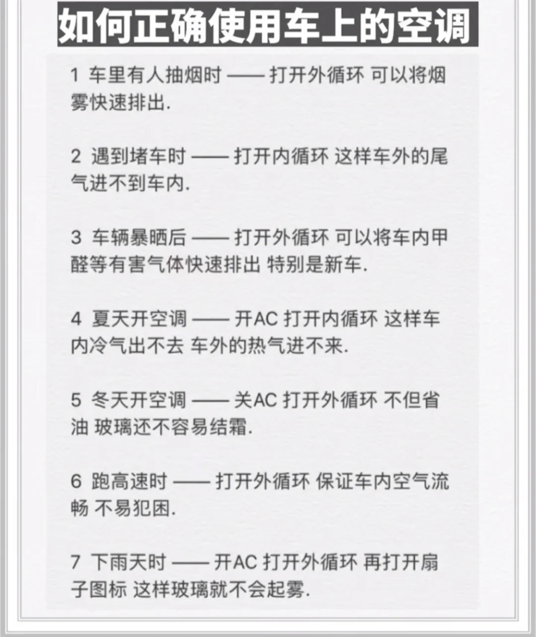 如何正确打开汽车空调？