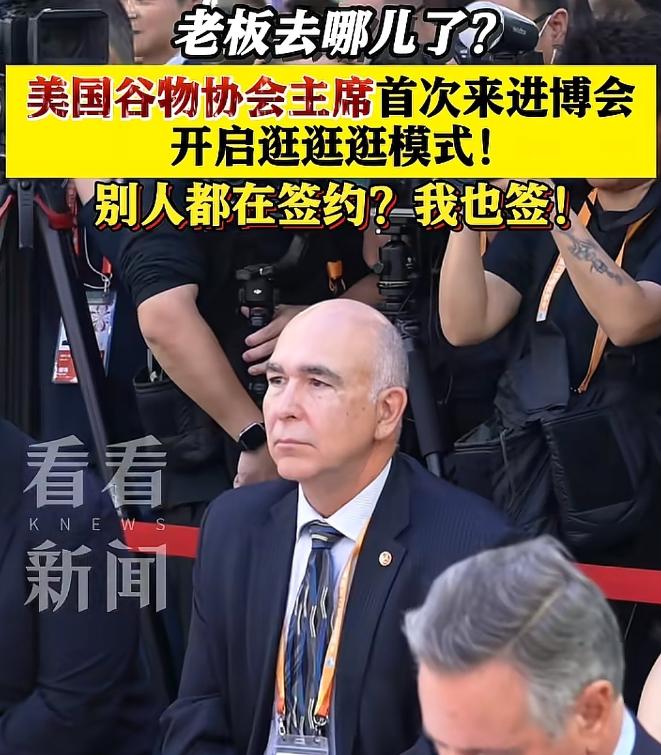 上海进博会太成功了！美国谷物协会主席看到上海进博会后表示，只想签单。

美国谷物