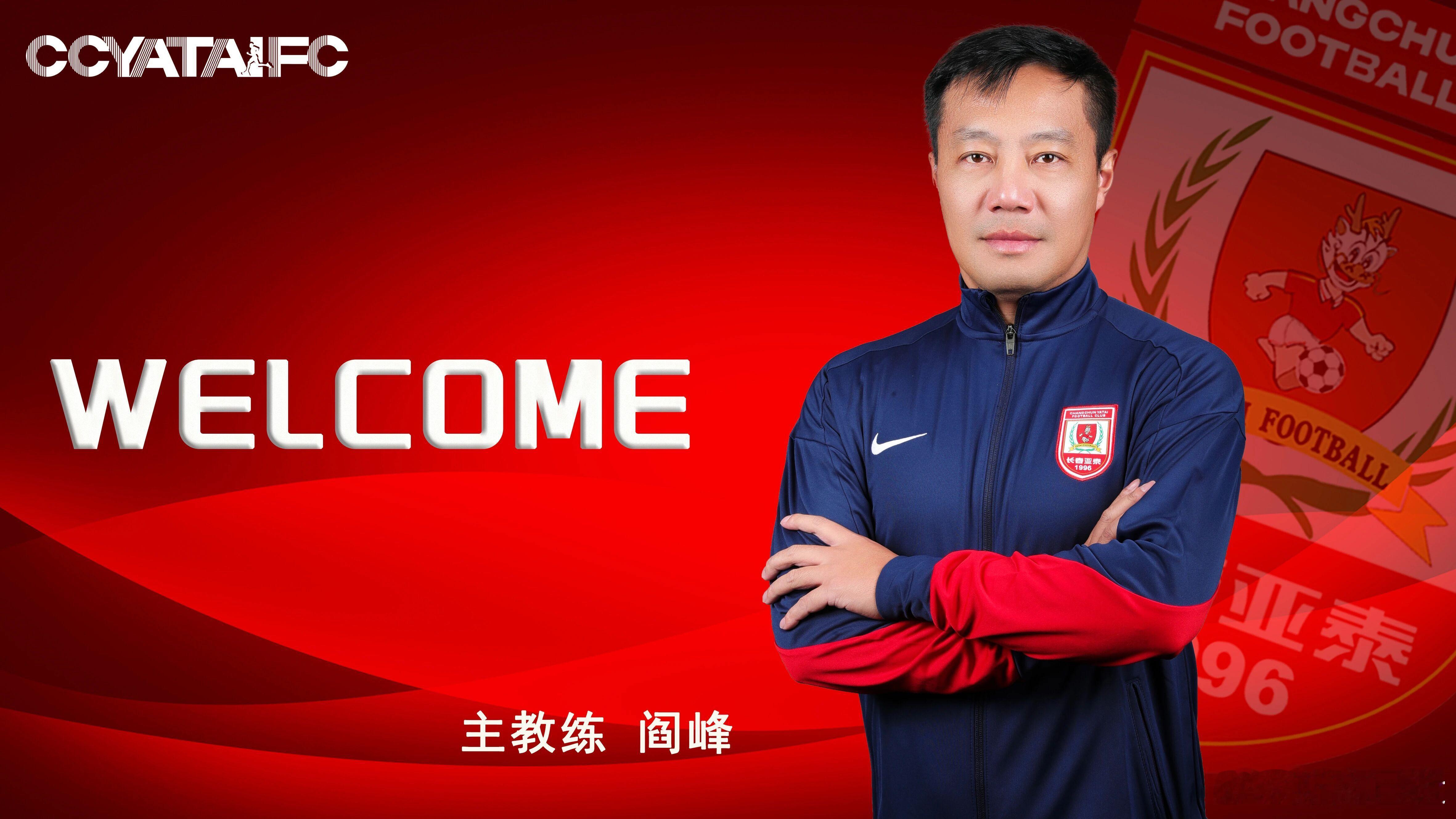 今天不少国内球队官宣了新教练，降级到中甲的亚泰让名将阎峰执教，卧虎旧将姜晨也在他