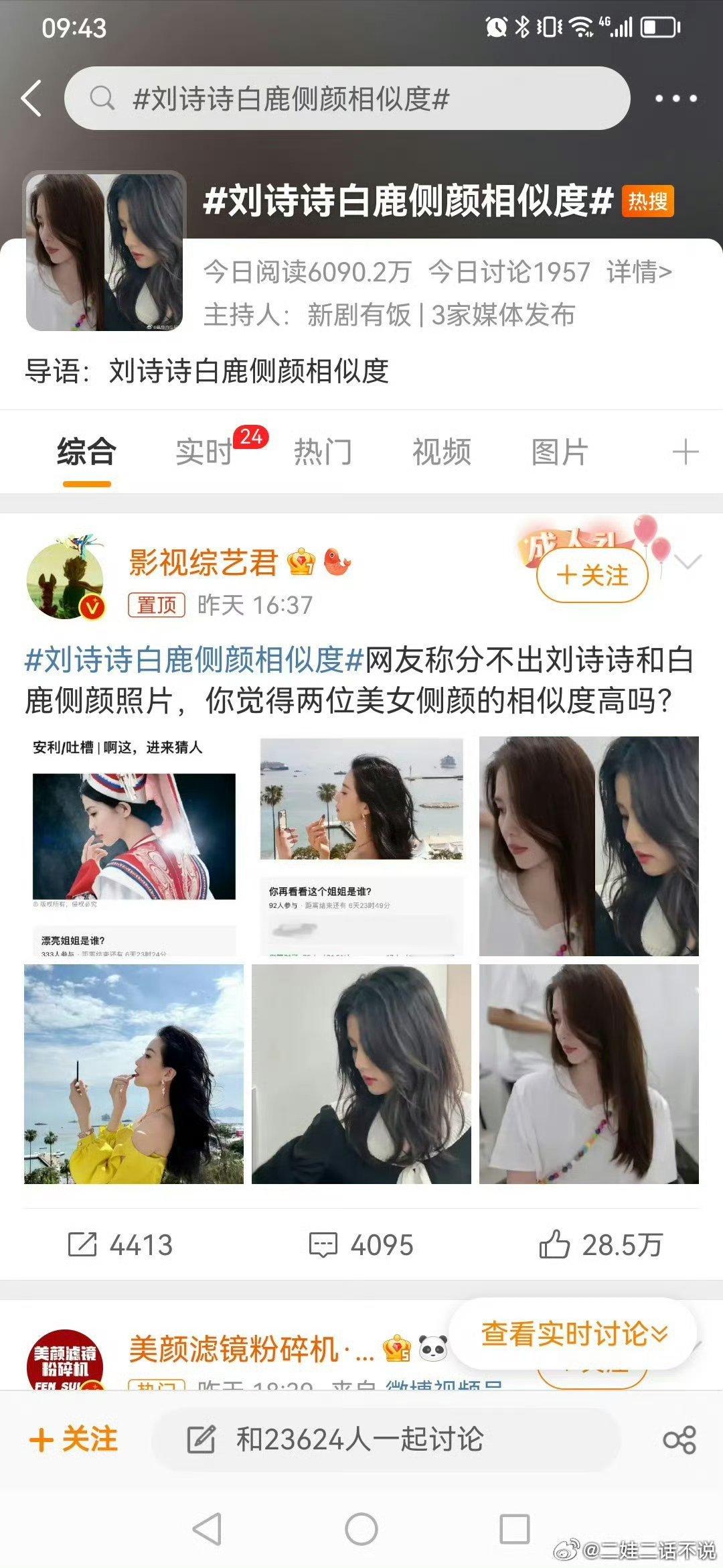 白鹿陈都灵粉丝 包场对打众所周知，白鹿粉丝说过谁的名字在前就是谁买的，以前还和刘