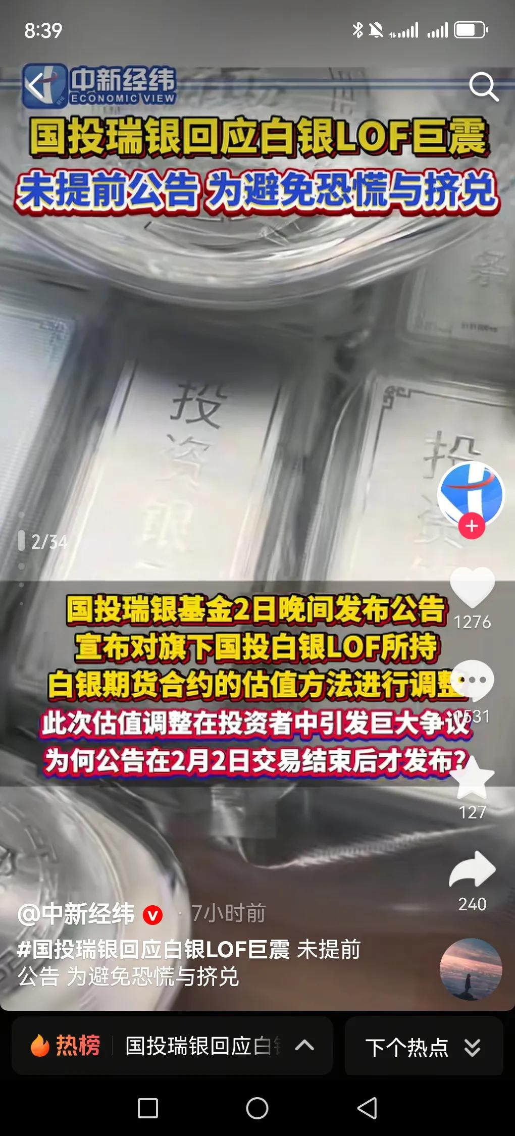 国投瑞银这次调整LOF可真是闹得沸沸扬扬，投资者们都炸开锅了。好多人都说自己钱少