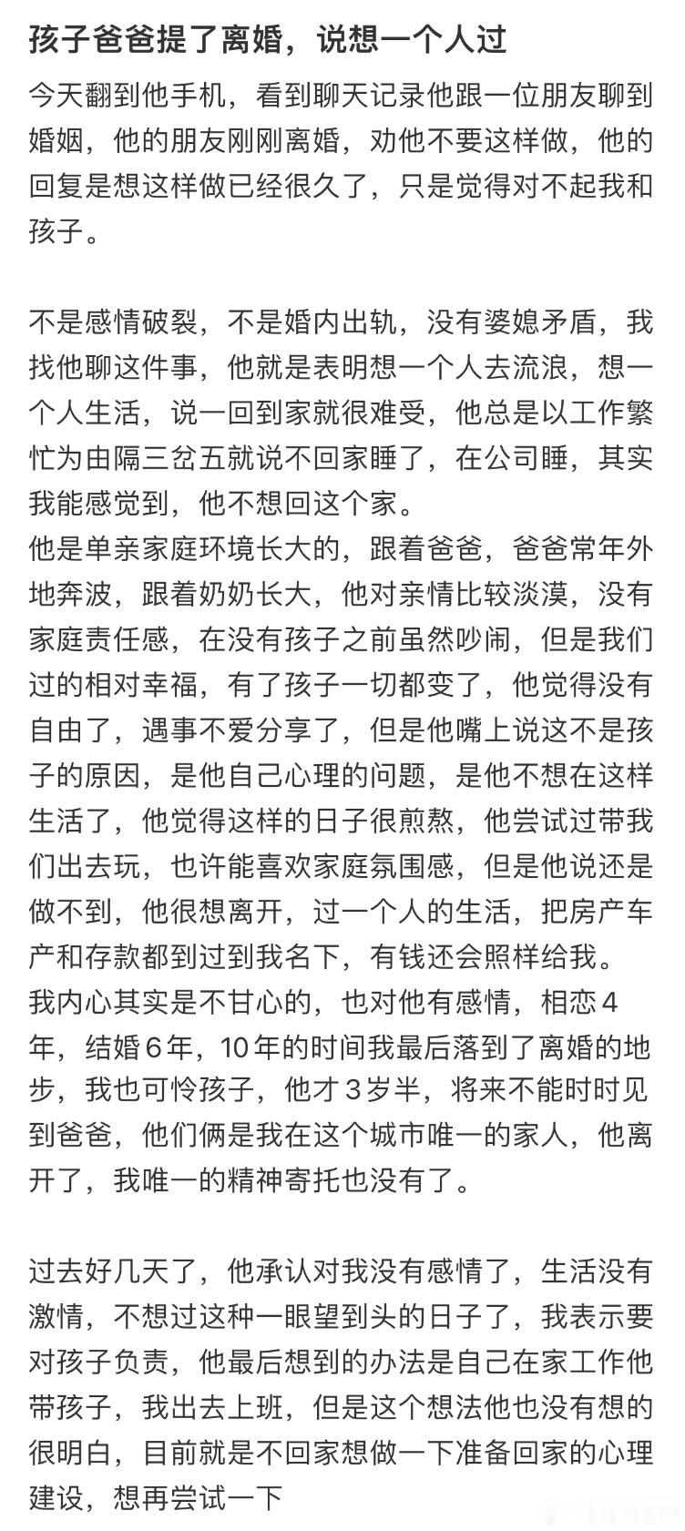 孩子爸爸提了离婚，说想一个人过。 ​​​