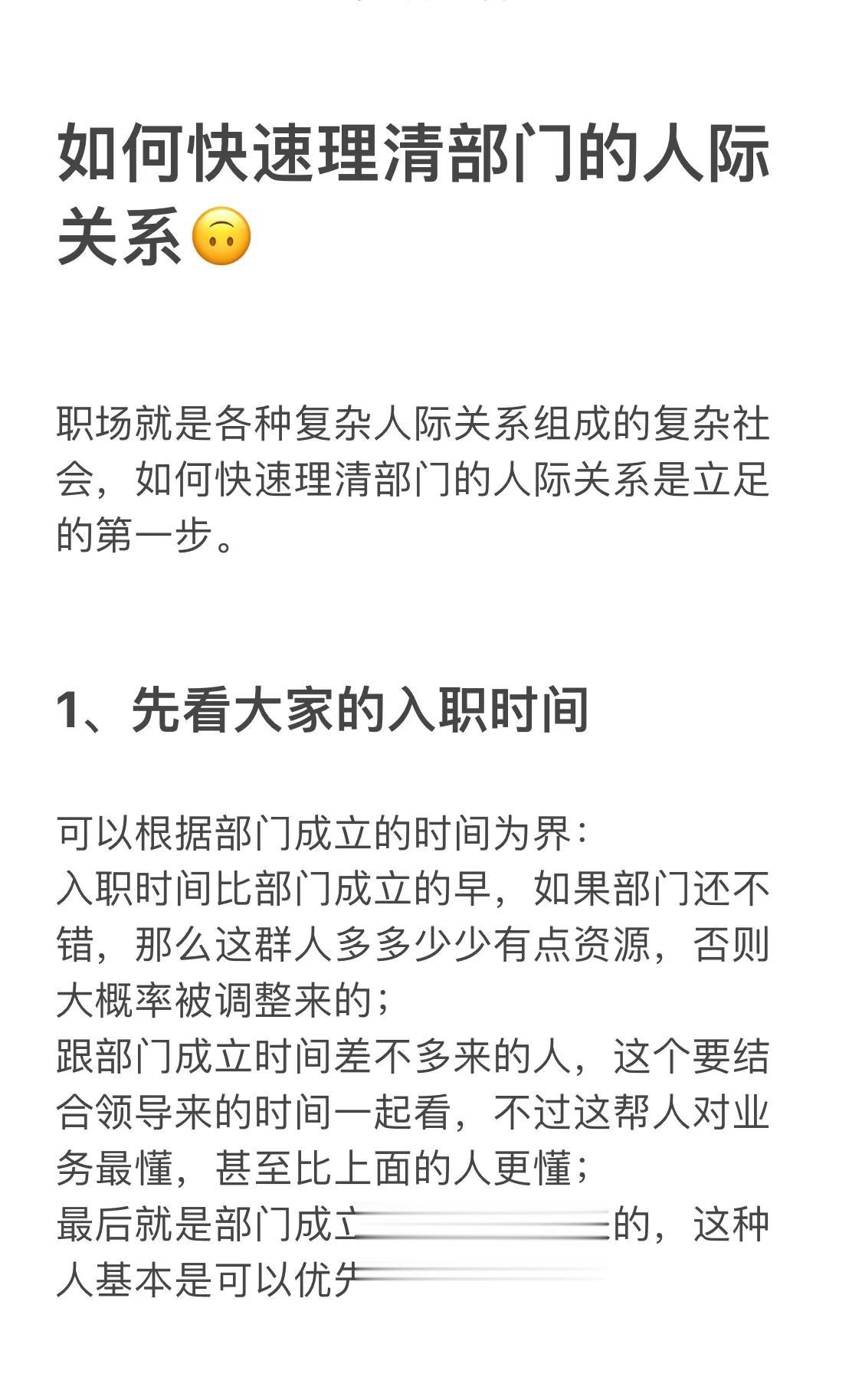 职场心眼子|如何快速理清部门的人际关系