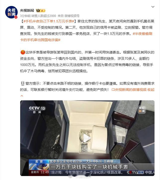 太可怕了，手机半夜自己下单1.5万的手表，还是在泰国免税店购入的，后面一查才发现