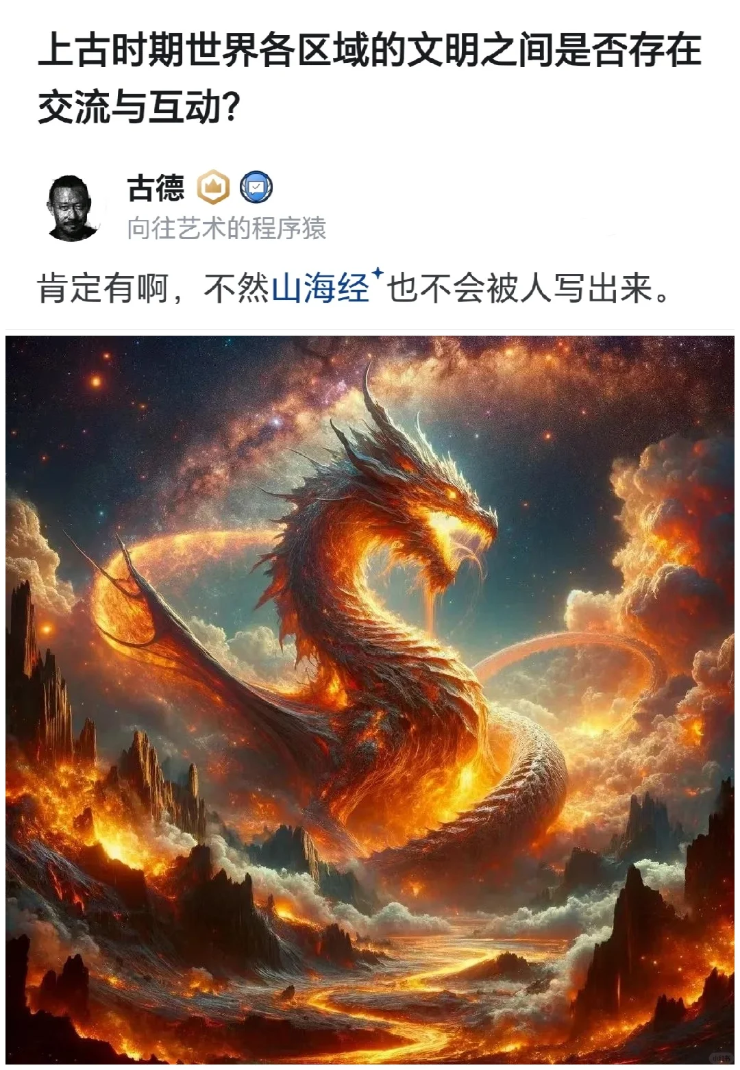 上古时期，世界各文明交流互动过吗？